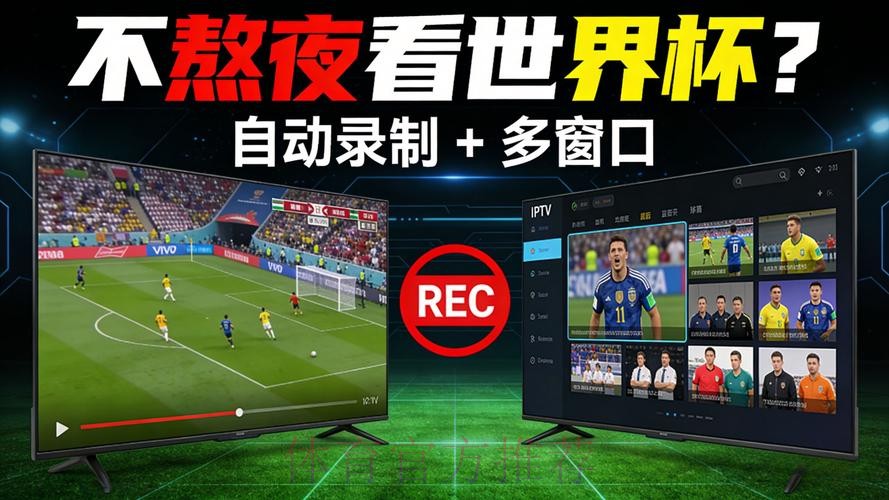 世界杯直播APP