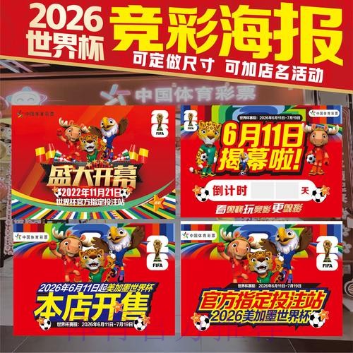 2026美加墨世界杯投注技巧哪里看