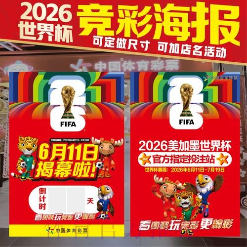 世界杯投注技巧哪里看